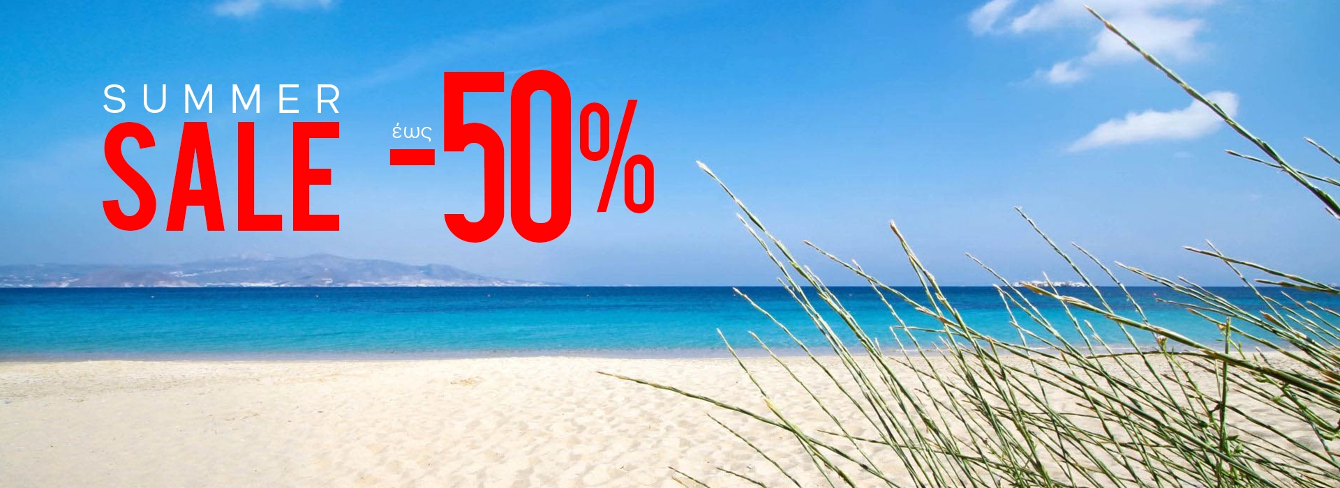 summer sales