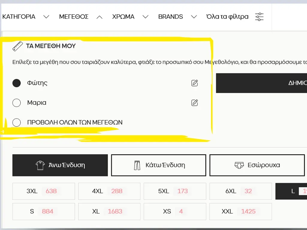 Μεγεθολόγιο