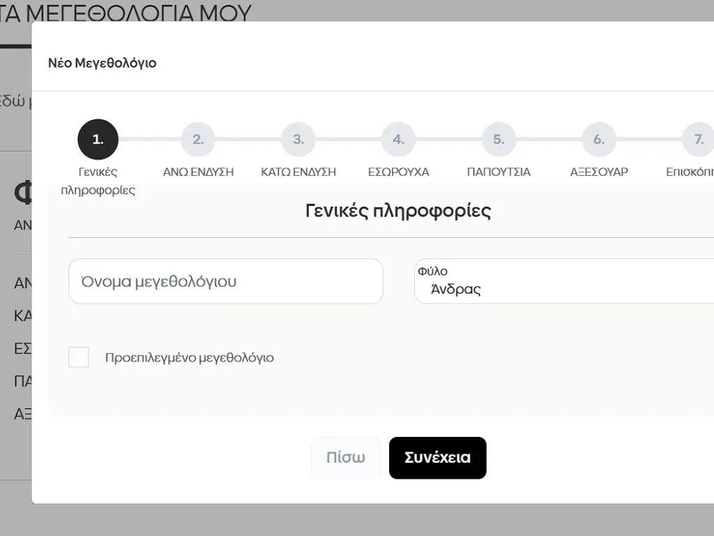 Μεγεθολόγιο