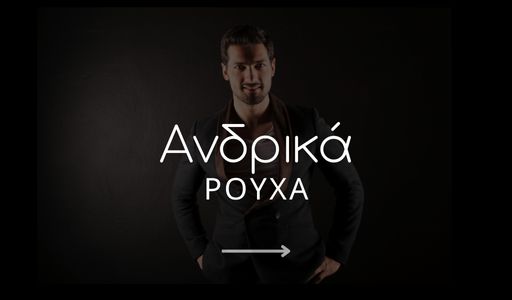 Ανδρικά Ρούχα